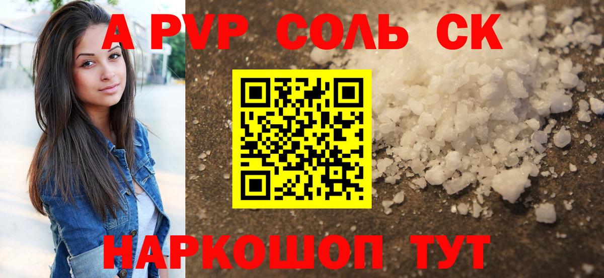 APVP крисы CK  Вход с VPN  даркнет сайт  Шадринск 