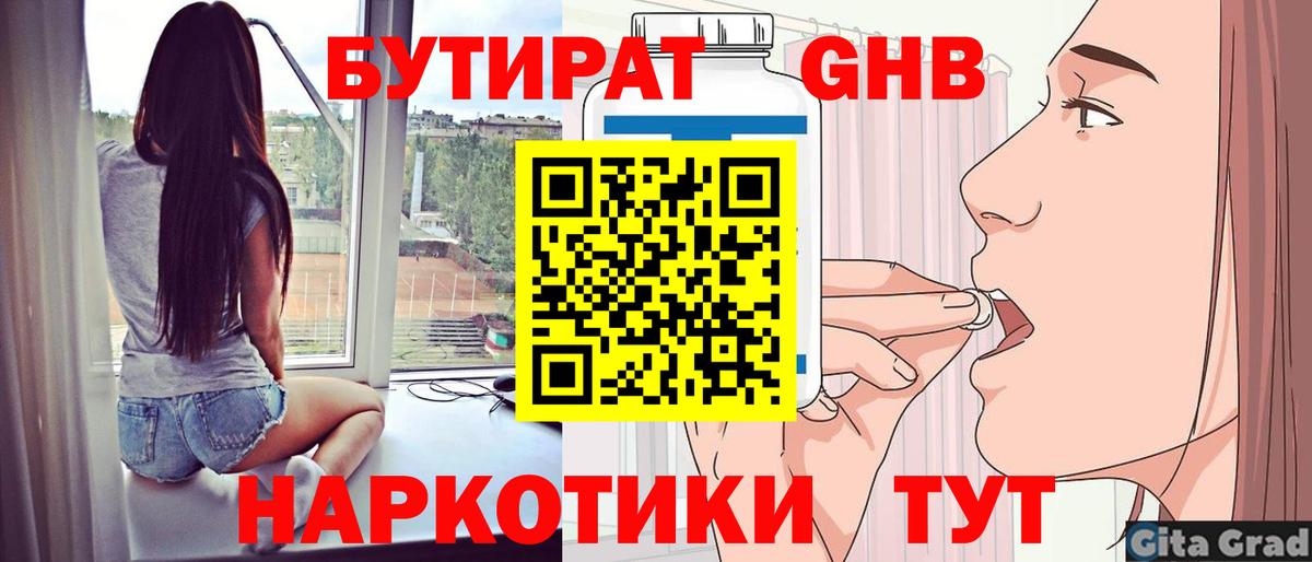 БУТИРАТ жидкий экстази Шадринск