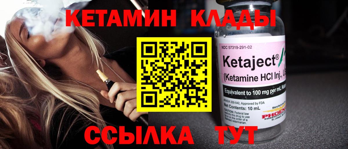 Кетамин VHQ Шадринск