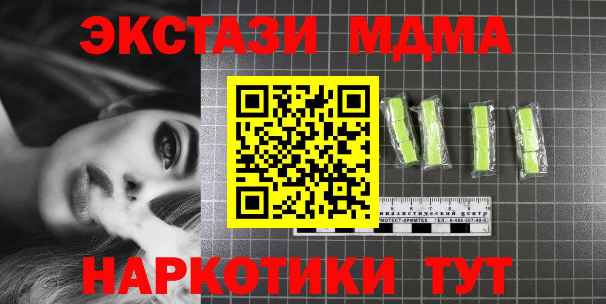 МДМА  МДМА crystal  Вход с VPN  MDMA VHQ  Шадринск 