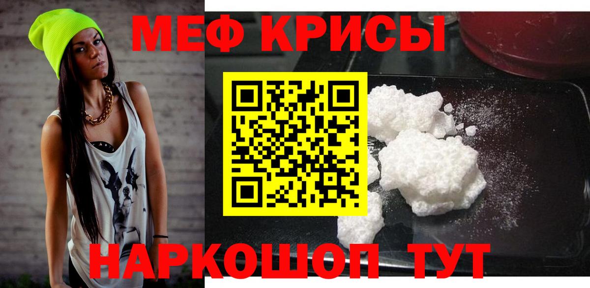 МЕФ кристаллы  Вход с VPN  гидра онион  Шадринск  Меф мяу мяу 