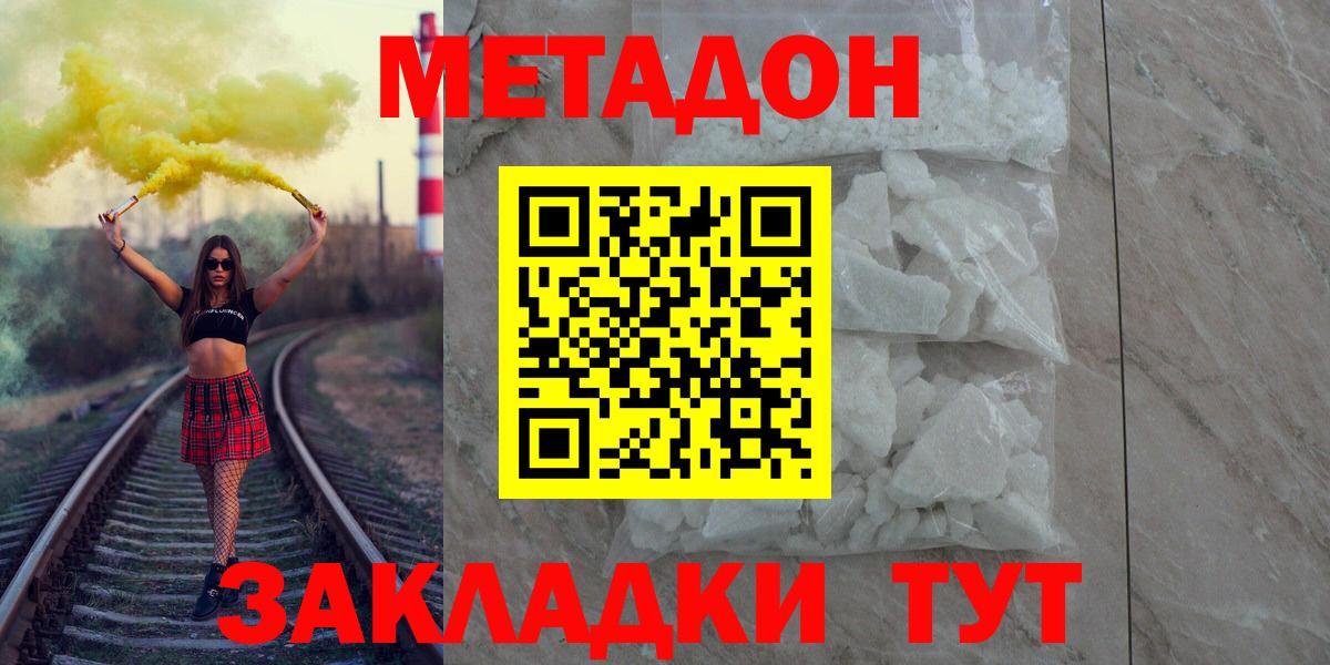 МЕТАДОН белоснежный Шадринск