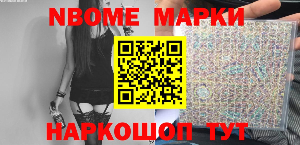 Шадринск  Марки NBOMe 1,8мг  Вход с VPN  Марки NBOMe 1,8мг 