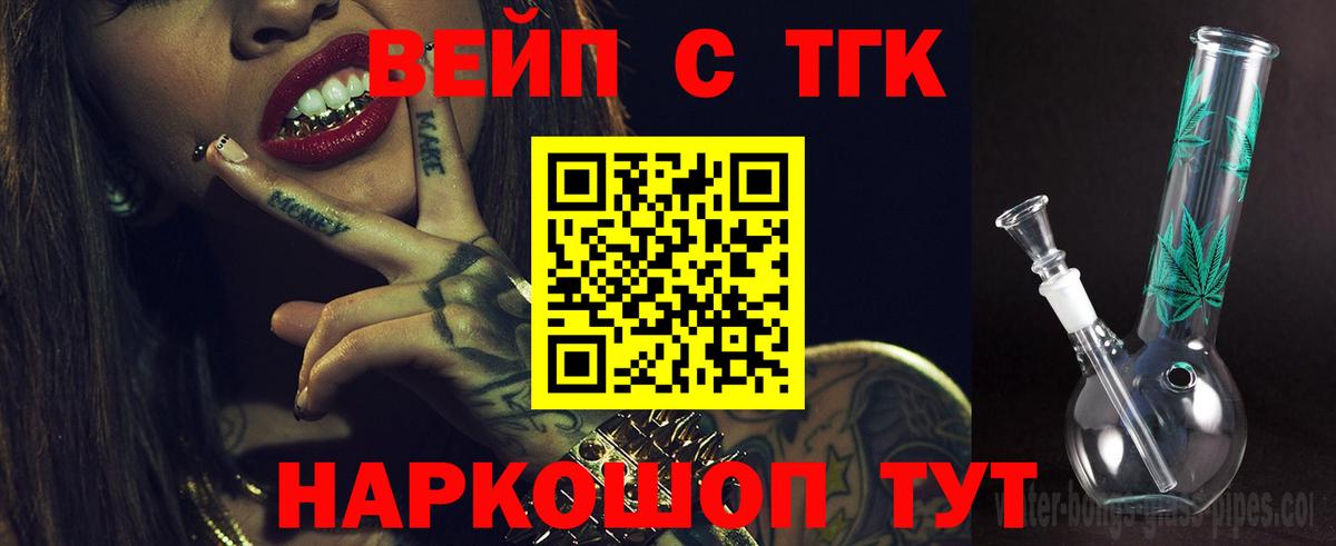 ТГК вейп с тгк Шадринск